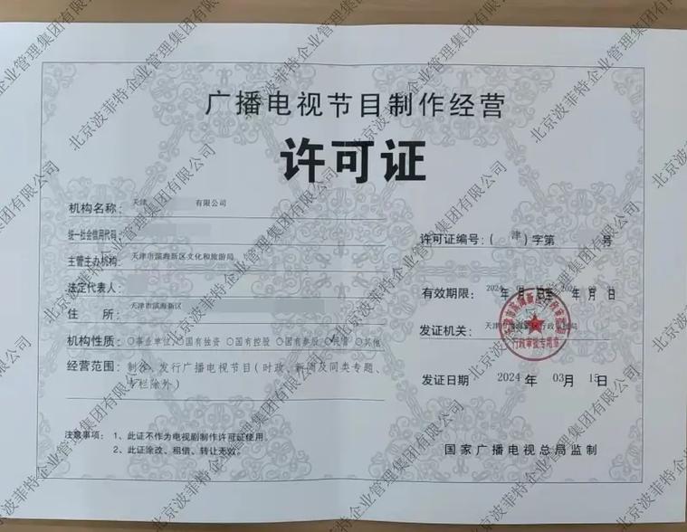 近期北京、天津、上海、福建等地新批準廣播電視節目制作許可證分析