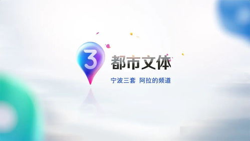 寧波廣電高清化進程邁入新階段，二至五套節目全面升級上線
