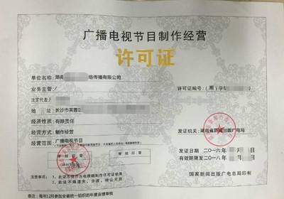 廈門本地公司高效代辦廣播電視節目制作經營許可證，業務對接順暢無憂